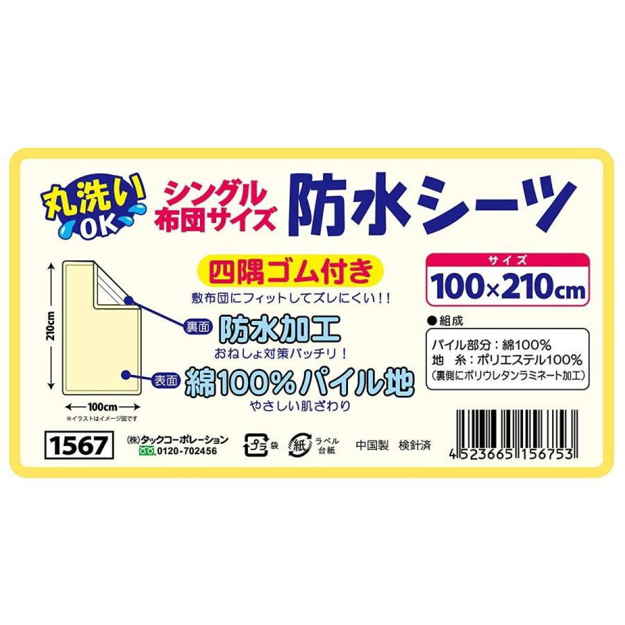 春の新作 タックコーポレーション 防水おねしょシーツ シングルサイズ 100 210cm クリーム 綿100 パイル地 1567 Wantannas Go Id