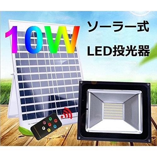 リモコン付き ソーラー 充電式 10W ハイパワー LED 投光器100W相当 ガーデンライトや歩道に 高光度SMD - 2
