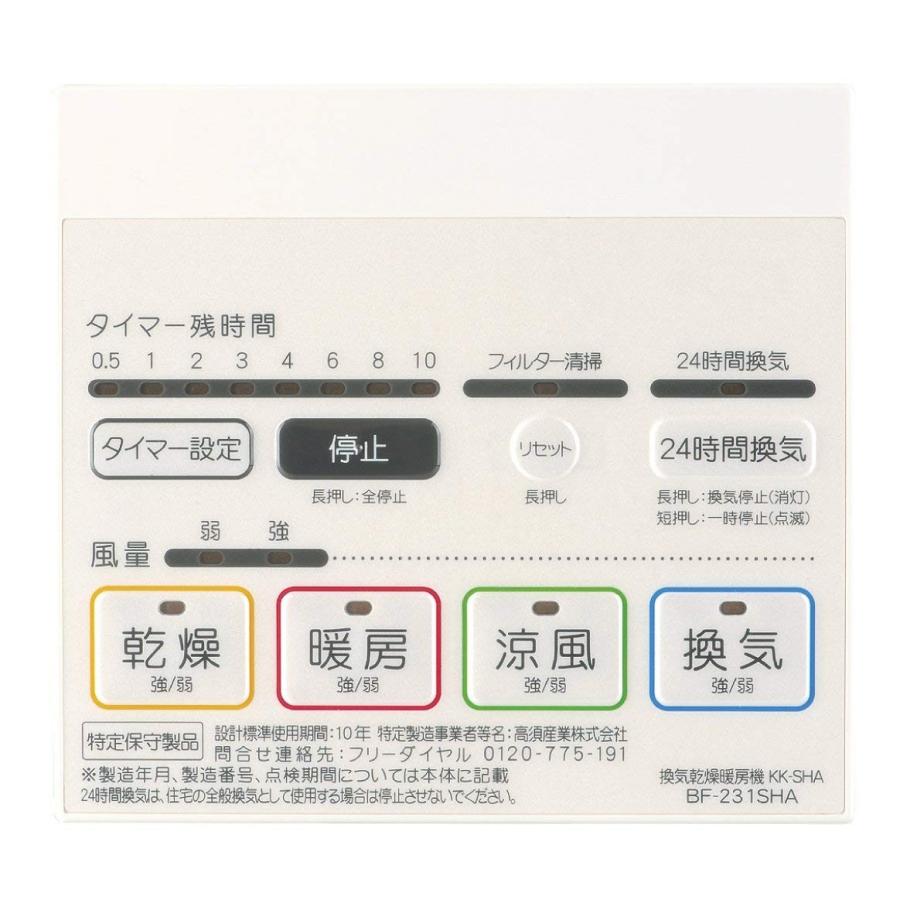 高須産業 浴室換気乾燥暖房機 (1室換気) BF-231SHA :20180917205830 