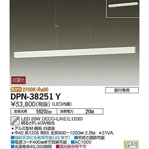 大光電機（DAIKO） LEDペンダント (LED内蔵) LED 20W DECO-LINE（L1200） 電球色 2700K DPN-38 大光電機 DAIKO LEDペンダント LED内蔵 LED 20W DECO LINE L1200 電球色 2700K DPN