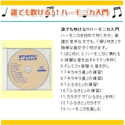 新発 Tombo 複音ハーモニカ入門4点セット 入門cd 入門曲集 譜面台付き オープニング大放出セール Www Technet 21 Org