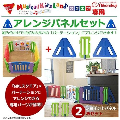 人気ブランドを 日本育児 ミュージカルキッズランド スクエア専用 アレンジパネルセット カラフル ジョイントパネル２枚 人気ブランドを Studiostodulky Cz