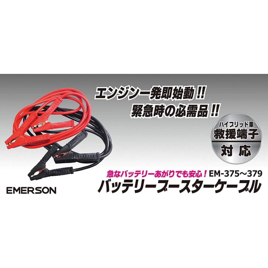 エマーソン バッテリーブースターケーブル 12v 50a 3 5m ハイブリッド車救援端子対 1600ccクラスまで 軽自動車 中型自動車 94 以上節約