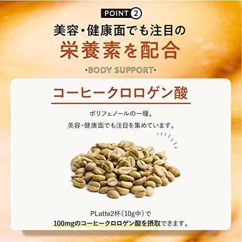 PLatte プラッテ 150g(約30回分) コーヒー 置き換え プロテイン たんぱく質 乳酸菌 カフェラテ味 ラテ｜benriithiban｜02