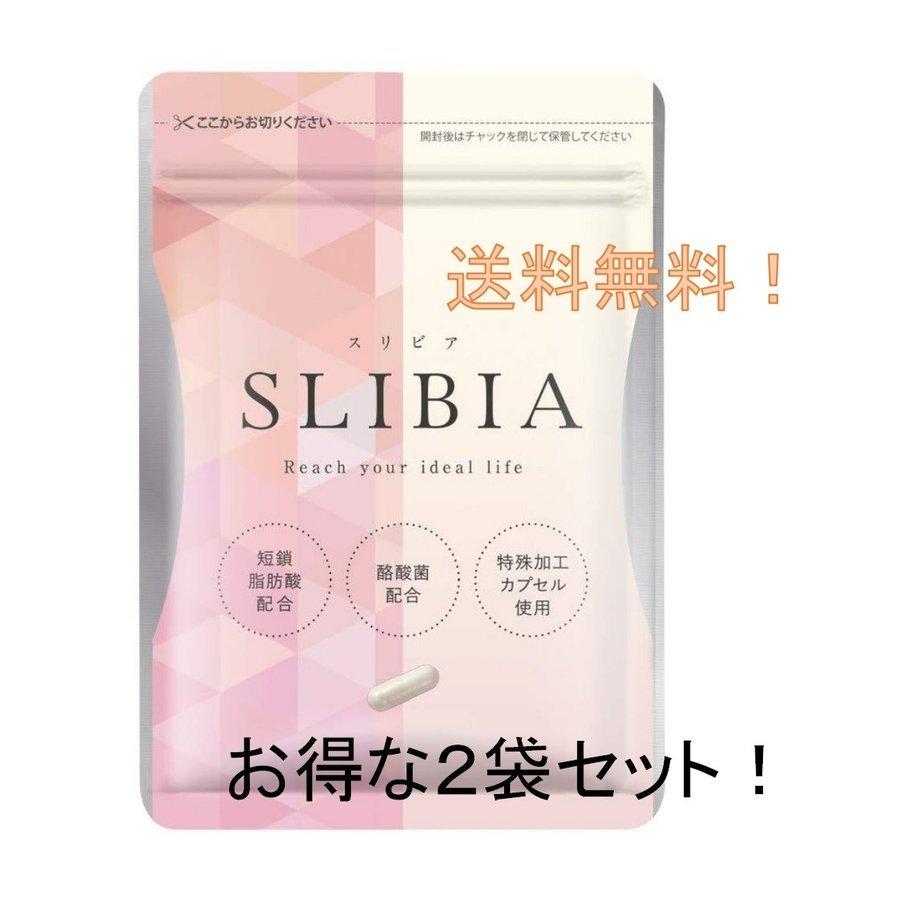 お得な２袋セット　SLIBIA スリビア 30粒 約1ヶ月分 サプリメント ハイブリッド菌活 腸内フローラ美人 ビフィスリム菌 酪酸菌