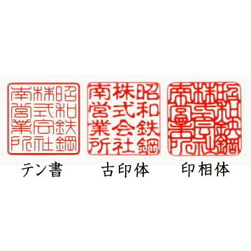 法人印鑑 3本セット ケース付き 代表印 銀行印 18mm 角印 24mm 本柘 薩摩産 寸胴 黒色 牛革もみ ケース付き 会社設立 セット 会社印 会社 実印 などの画像