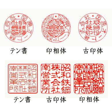 法人印鑑 3本セット 代表印 銀行印 18mm 天丸 角印 24mm 黒水牛 天丸 ケースなし 会社設立 セット 会社印 会社 実印 などの画像
