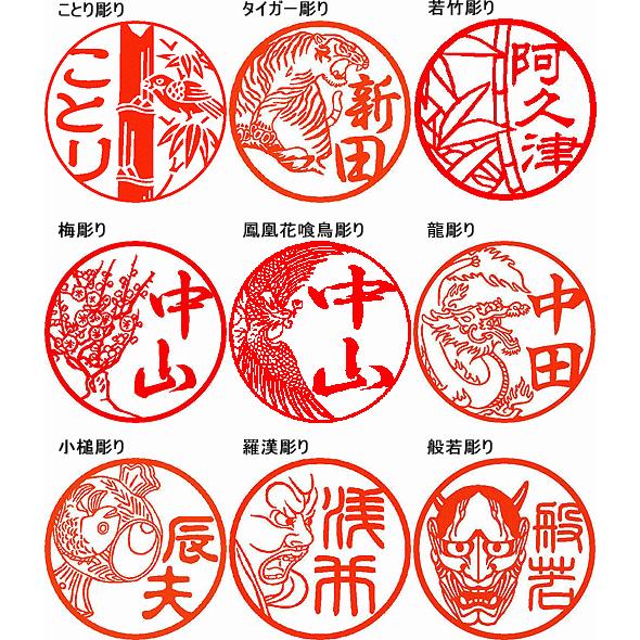 印鑑 アカネ 18mm イラスト はんこ 絵心印鑑 タテ書き 9種類の