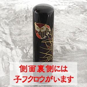印鑑 実印 15mm 印鑑セット 黒水牛 現代蒔絵 フクロウ親子 印鑑ケース ケース付き 牛革 型押し シャイニングクロコ 旧字 ローマ字 カタカナ 外国人 はんこ 作成の画像