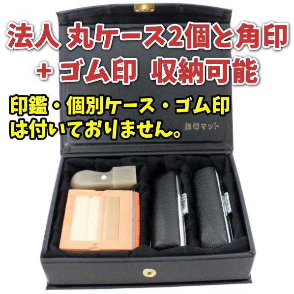 法人印鑑ケース 3本収納 (役職印ケース2本と角印1本) +ゴム印 合計 4 