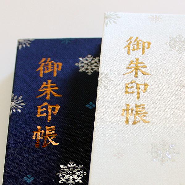 御朱印帳 W110mm×H160mm サイズ 蛇腹 奉書紙 24折 全23種 かわいい 花