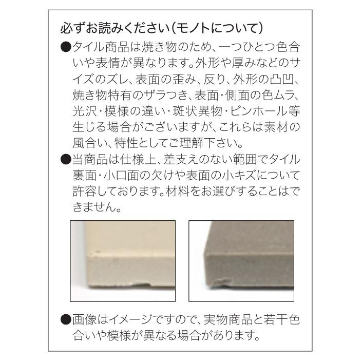 戸建 表札 タイル Monoto モノト セラミックタイル NMNT-1-21 約144