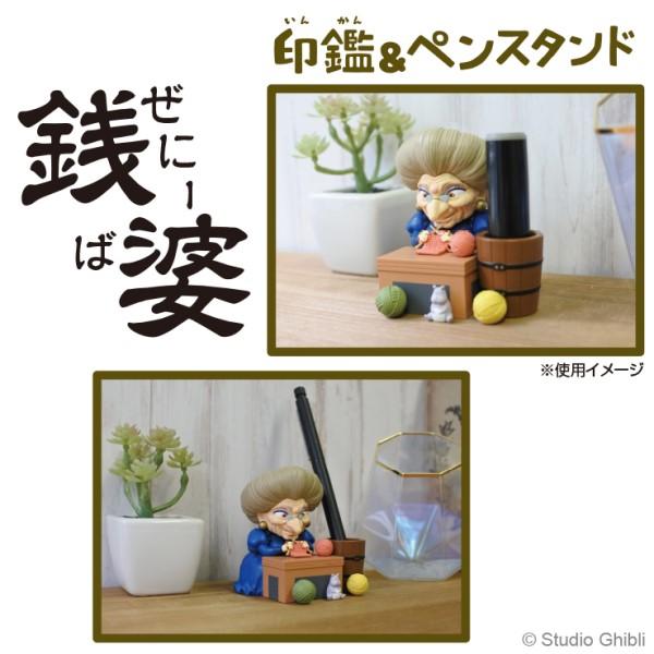 印立 千と千尋の神隠し 印鑑＆ペンスタンド 銭婆(ぜにーば) IPS-02
