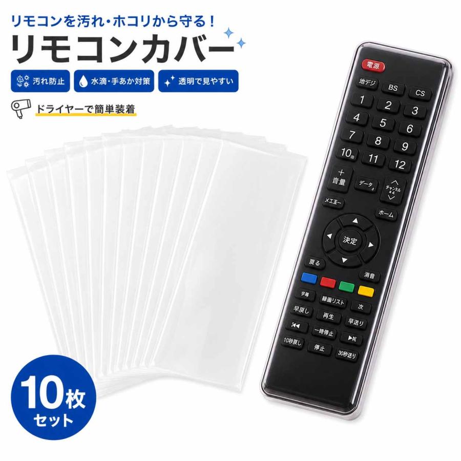 即日発送 リモコンカバー 保護フィルム PVC製 熱収縮タイプ 透明 8 