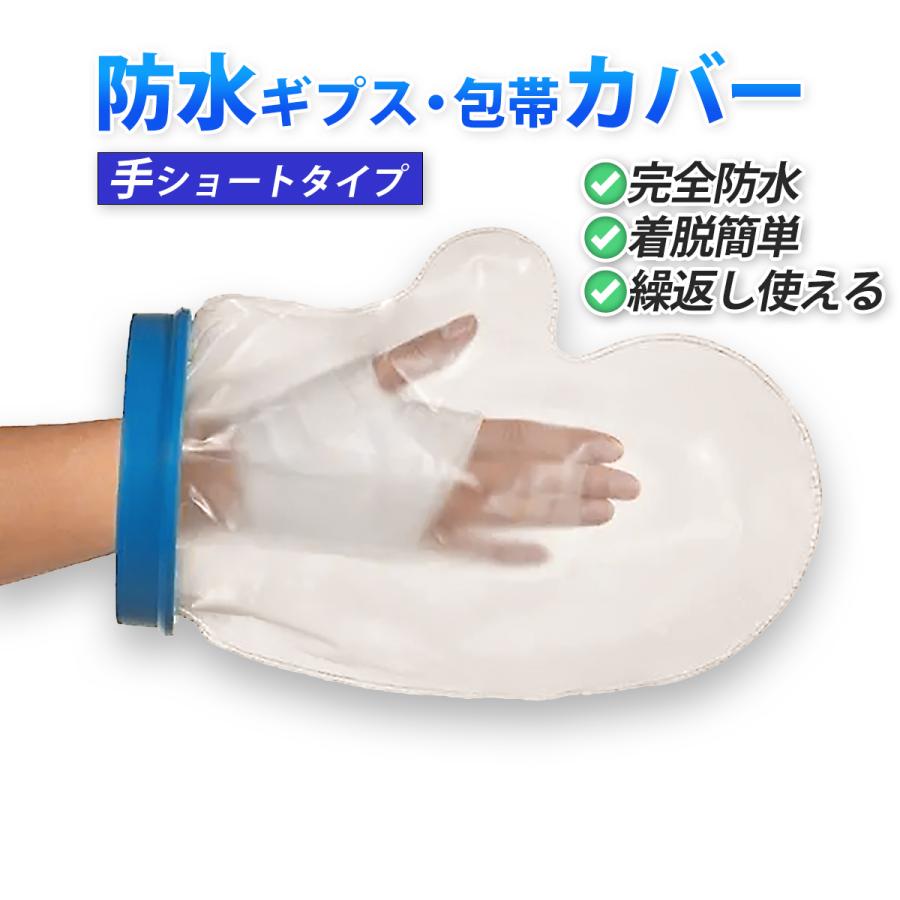 ギプスカバー 防水 腕 足 子供 骨折 入浴 お風呂 シャワー ギブス カバー 防水 大人 手 指 脚 ケガ 包帯（Yahoo!・BENRILIFE）