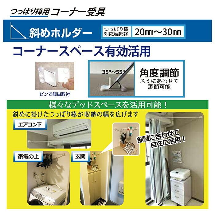 3パックまとめ買い つっぱり棒強化隊 斜めホルダー 突っ張り棒 コーナー 受具 若井産業 公式商品 Tpb Set1 便利もんとdiyアイテムの若井産業 通販 Yahoo ショッピング