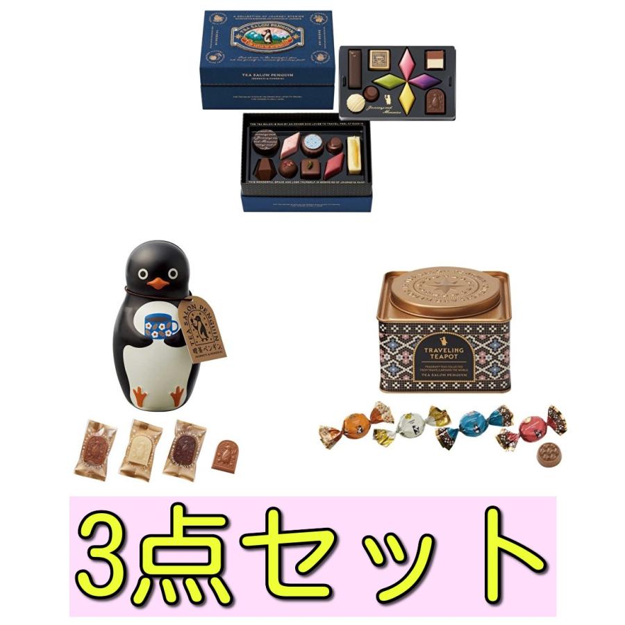 モロゾフ 喫茶ペンギン 3点セット(旅するペンギン 8個入,旅する モロゾフ 喫茶ペンギン 3点セット(旅するペンギン 8個入,旅する