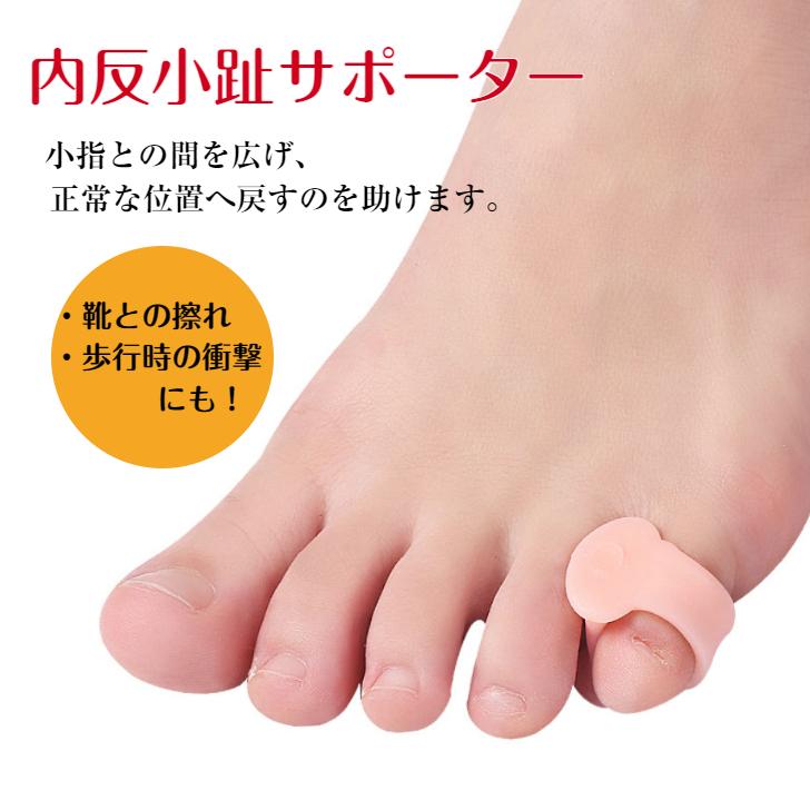 294円 市場 内反小趾 サポーター 指間 シリコン 小指保護 小指 矯正 マメ タコ 水ぶくれ 衝撃吸収 ないはんしょうし 4個セット
