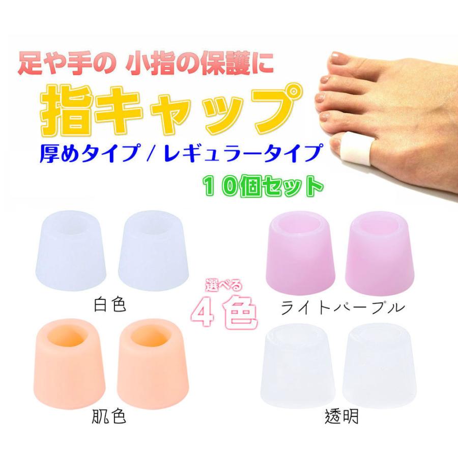 指や爪の保護キャップ 柔らかシリコン サポーター 足爪 足指 小指 指サック 10個入 Yubi4color Lumiere Eternelle 通販 Yahoo ショッピング