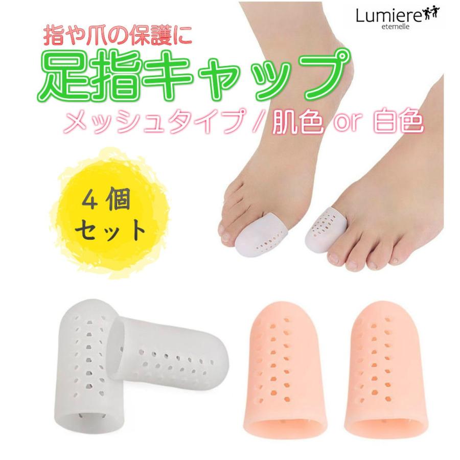 足指サポーター 足指 親指 足爪 保護キャップ シリコンサック 指 足指サポーター 足指 親指 足爪 保護キャップ シリコンサック 指
