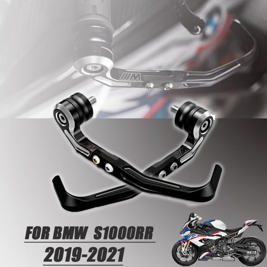 BMW クラッチレバー プロテクターガード bmw S1000RR 2019 2020 2021 2022 cnc オートバイ弓ガード
