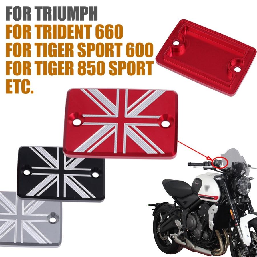 トライアンフ トライデント 660 Tiger Sport フロントブレーキ 液体