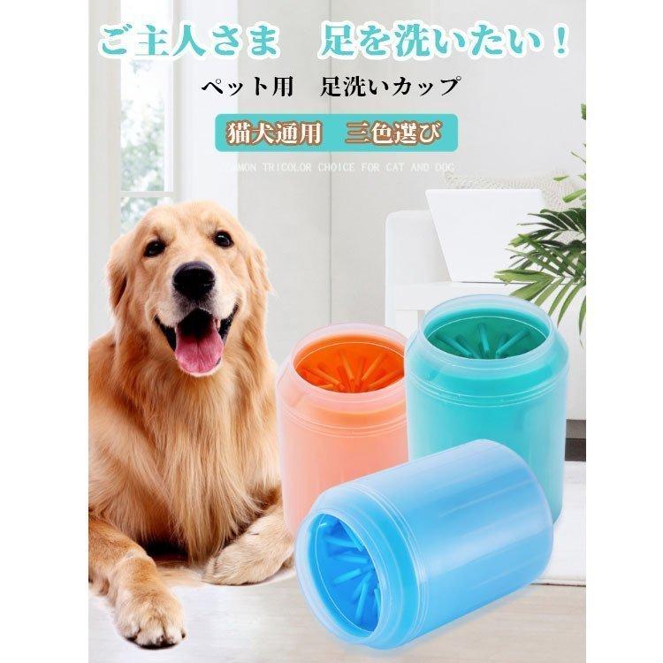 本店は 足洗いカップ ペット用 犬用 お散歩 足洗い 洗浄 足用クリーナー フットバス 洗浄カップ 3色展開 足クリーナー 半自動式 犬の足洗い機 省力 省時間 携帯便利 Flowerfactoryonline Com