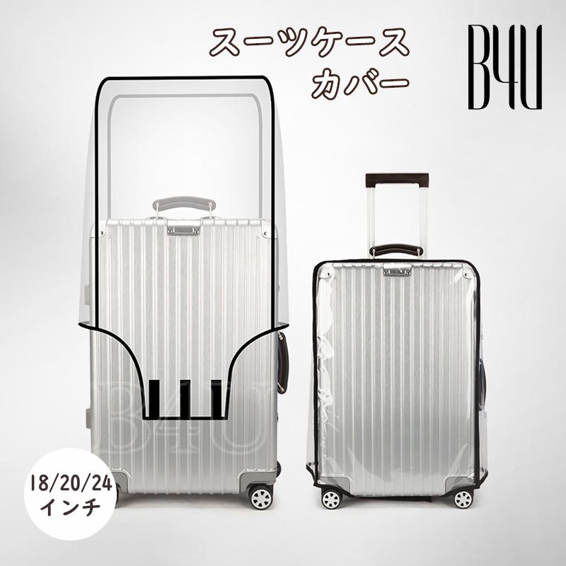 スーツケースカバー キャリーケースカバー 防水 透明 クリア 傷防止