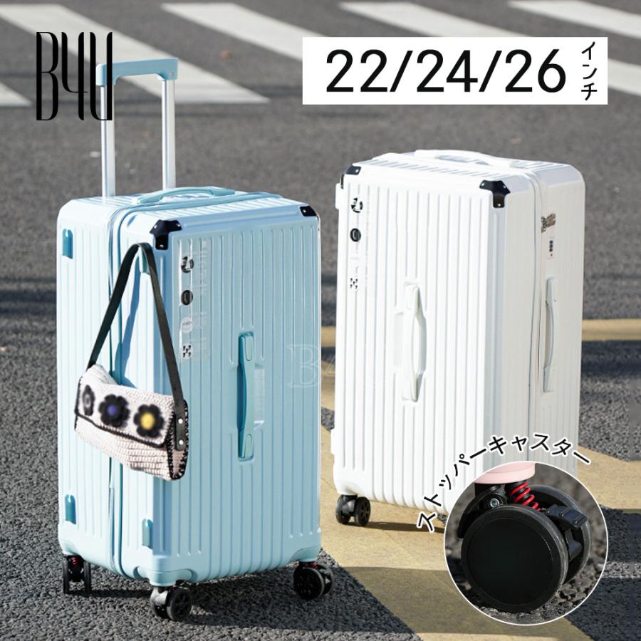 B4U スーツケース Sサイズ Mサイズ 22インチ 24インチ 26インチ 静音