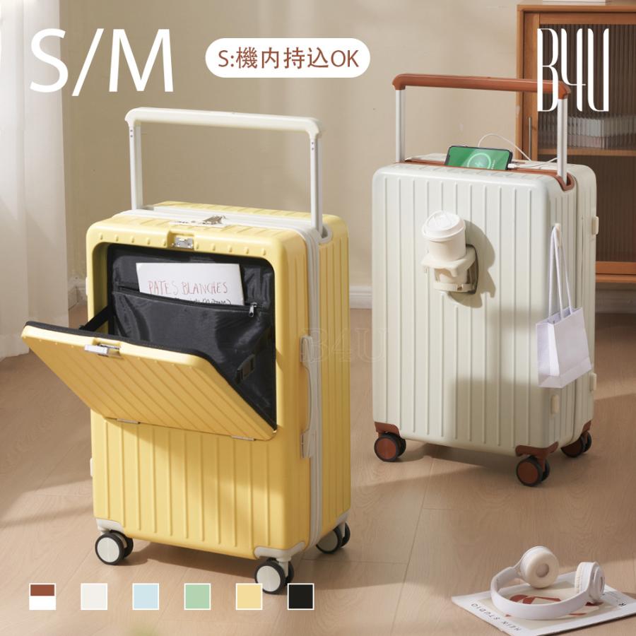 B4U スーツケース フロントオープン Sサイズ Mサイズ 20インチ 24