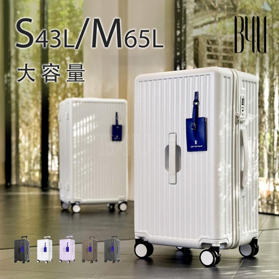 B4U スーツケース TSA フロントオープン Sサイズ Mサイズ 20