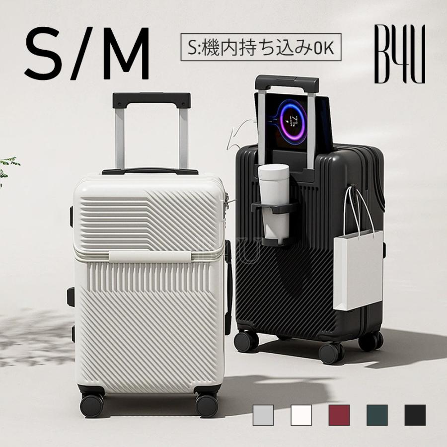 B4U スーツケース フロントオープン PC Sサイズ Mサイズ 20