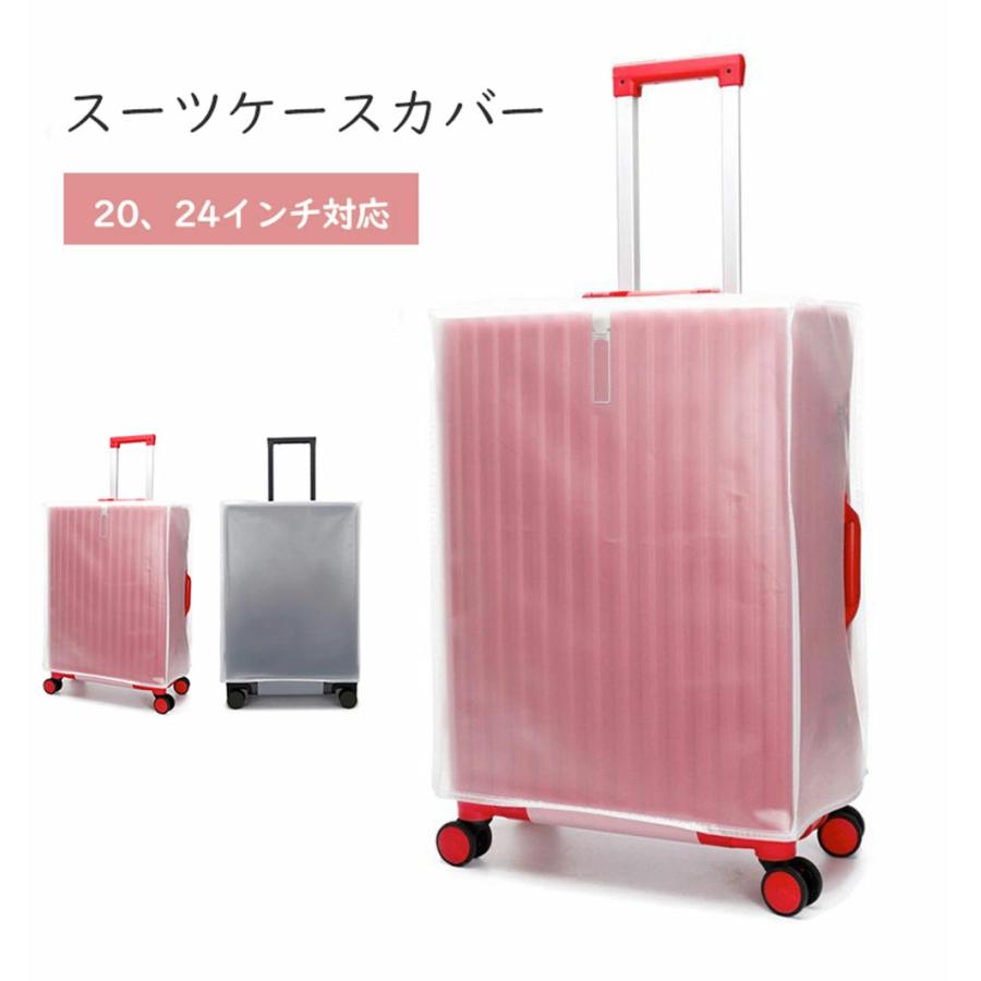 スーツケースカバー キャリーケースカバー 防水 透明 クリア 傷防止