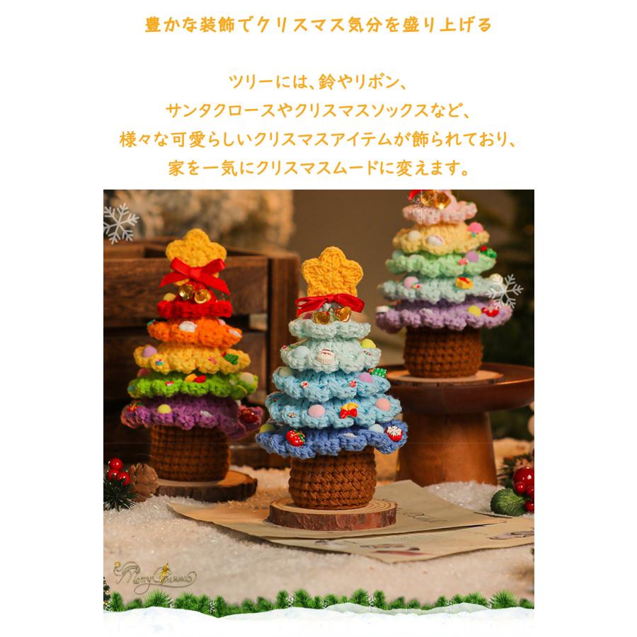 クリスマスツリー 手編み ギフト インテリア 毛糸 聖誕飾り 卓上飾り テーブル装飾 クリスマスプレゼント 手作り サンタクロース クリスマス ...