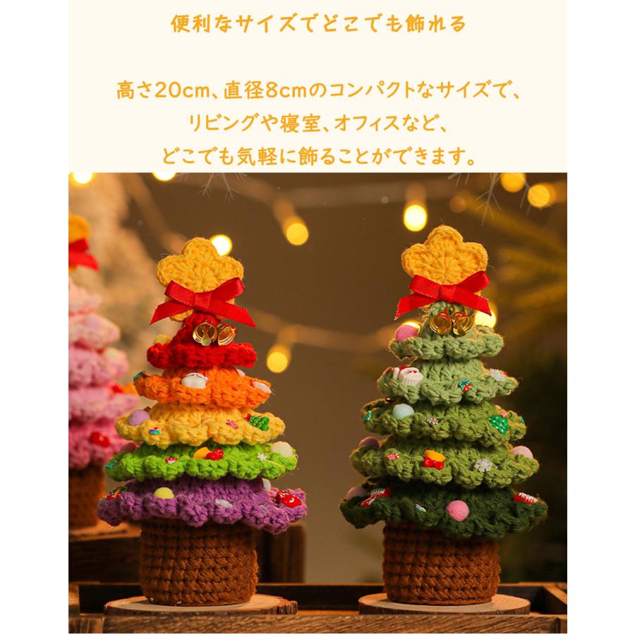 クリスマスツリー 手編み ギフト インテリア 毛糸 聖誕飾り 卓上飾り