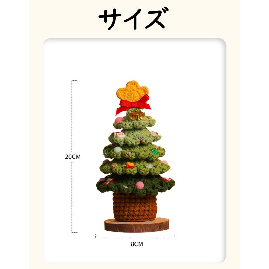 クリスマスツリー 手編み ギフト インテリア 毛糸 聖誕飾り 卓上飾り