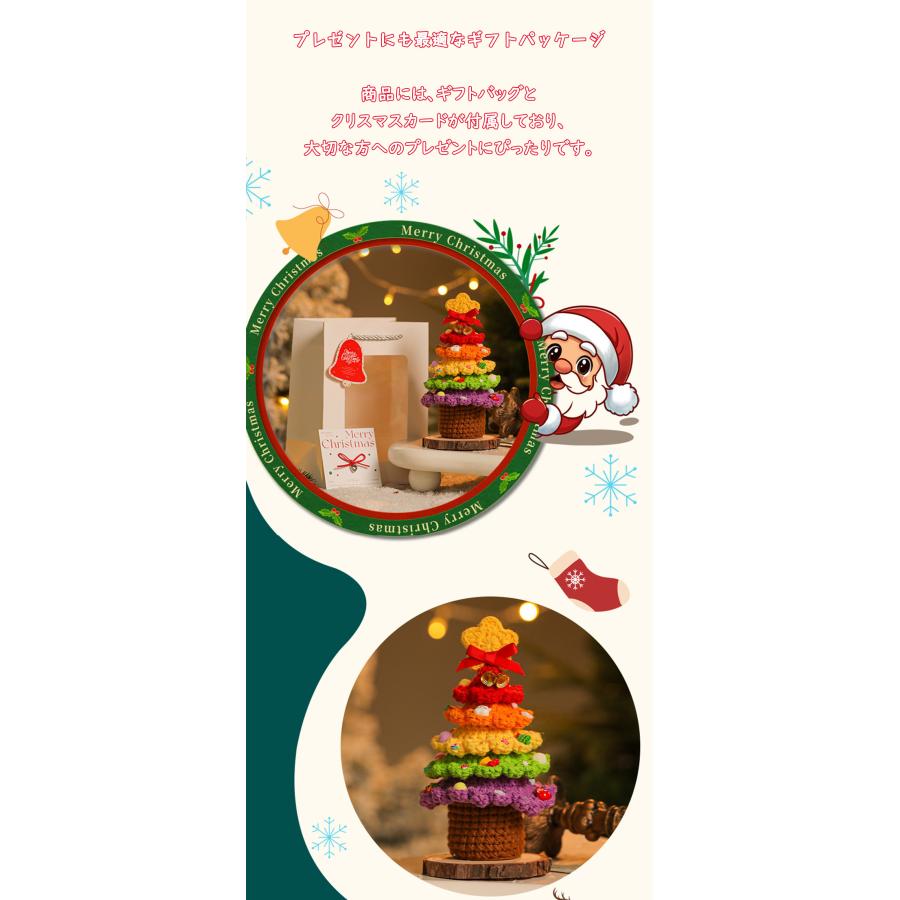 クリスマスツリー 手編み ギフト インテリア 毛糸 聖誕飾り 卓上飾り テーブル装飾 クリスマスプレゼント 手作り サンタクロース クリスマス ...
