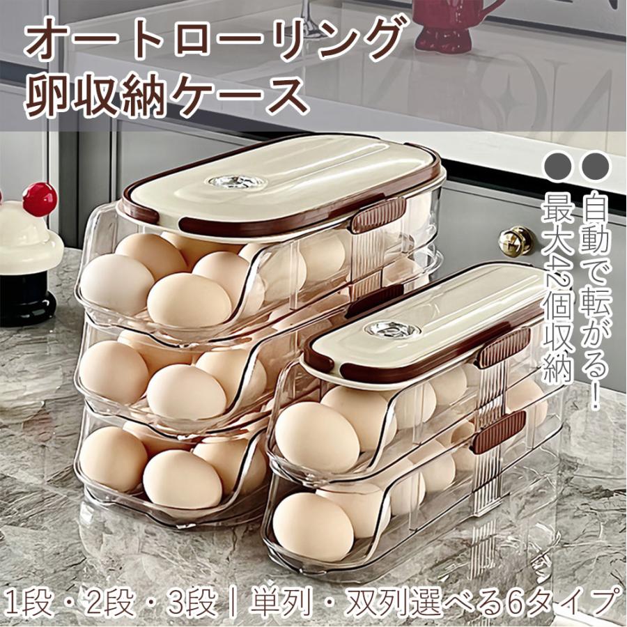 卵収納ケース 冷蔵庫 自動転がり式 エッグホルダー 持ち手付き たまご