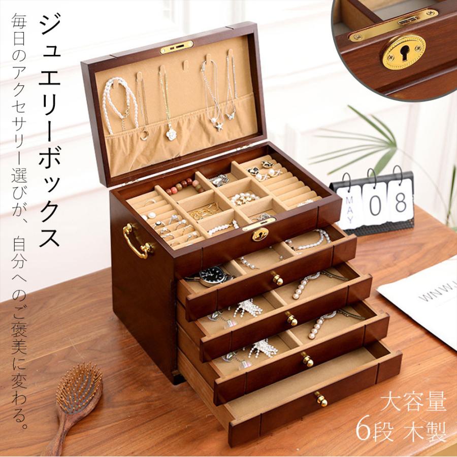 ジュエリーボックス 大容量 6段 鍵付き 木製 アンティーク調