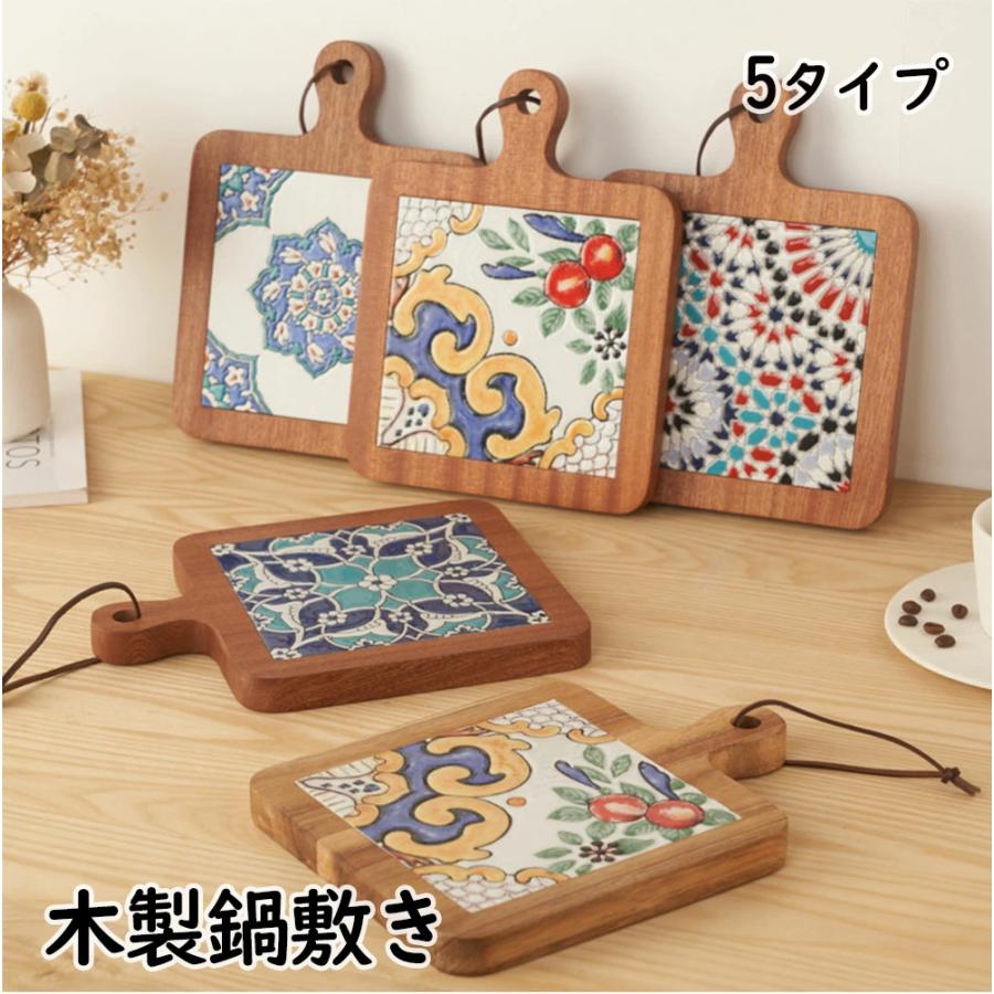 MACAU タイル柄 鍋敷き キッチン雑貨 鍋敷き 木製 耐熱 なべしき 鍋布き しきいた 25cm×18cm 鍋用品 タイル