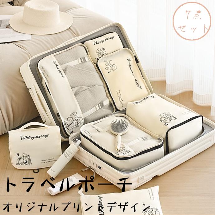 7点セット】トラベルポーチ メイクポーチ オリジナルプリント 吊り下げ