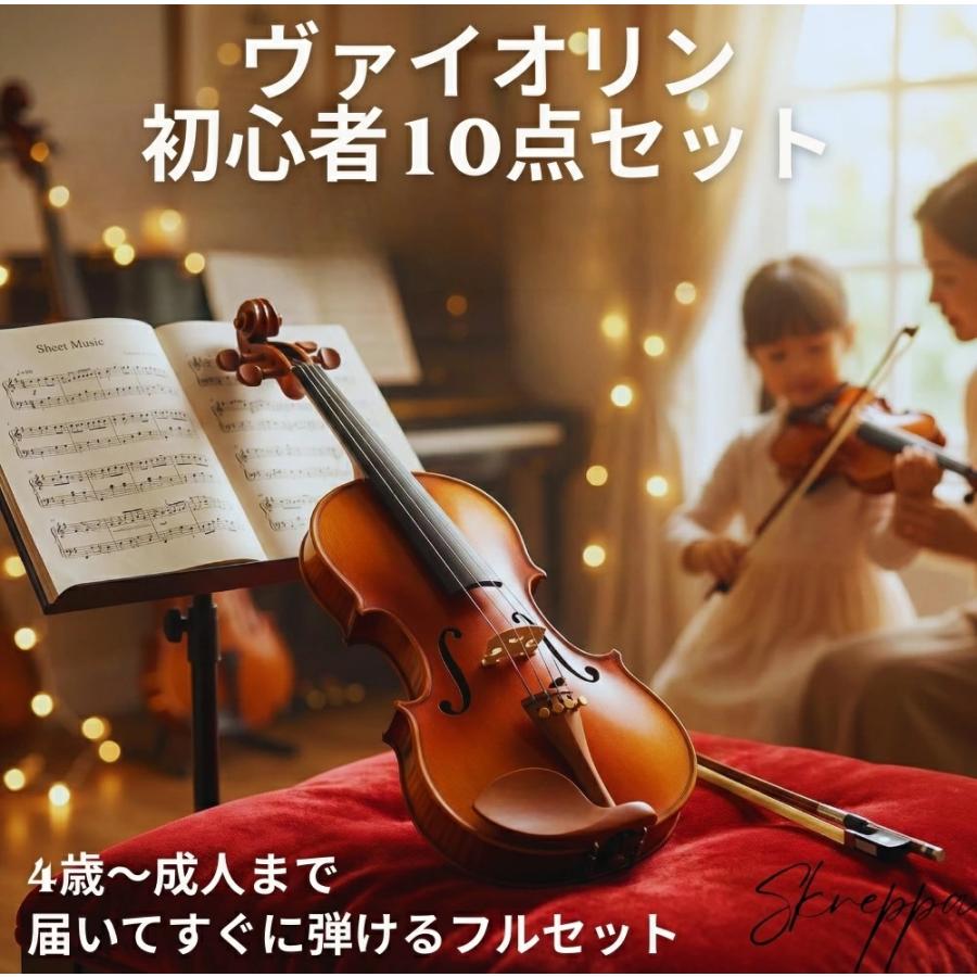 バイオリン 初心者セット10点セット 子供用 ヴァイオリン 入門者 入門