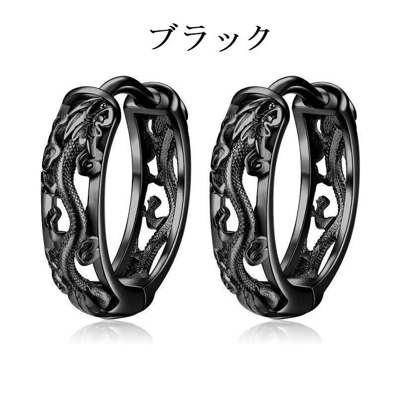 予約販売15%OFF!ピアス ドラゴン メンズ アクセサリー フープピアス