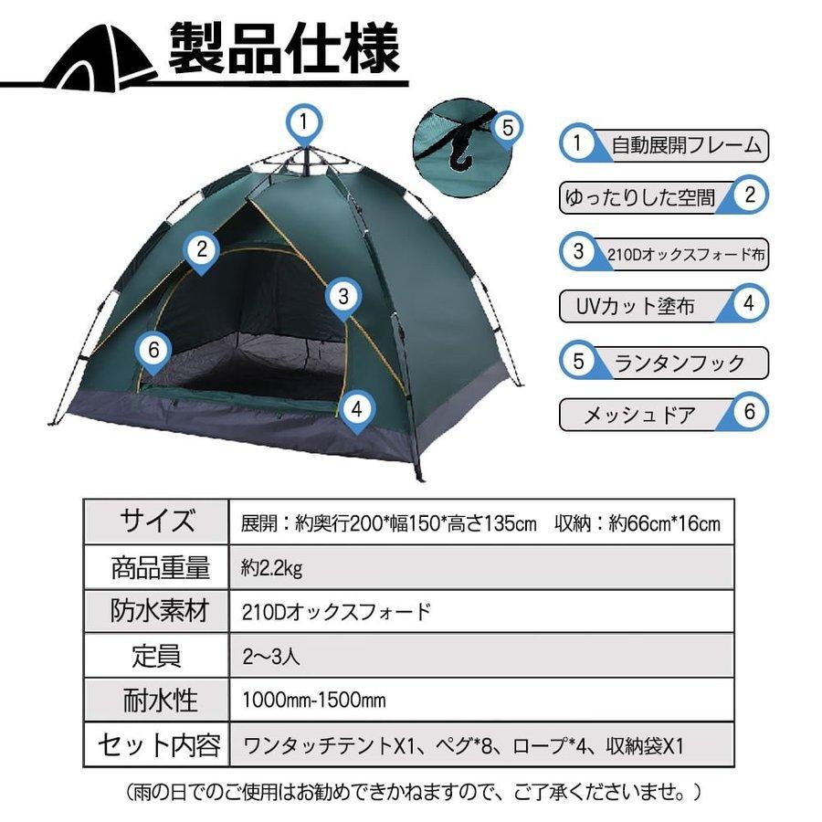 テント ワンタッチテント UVカット 2~3人用 軽量 フルクローズ 簡単