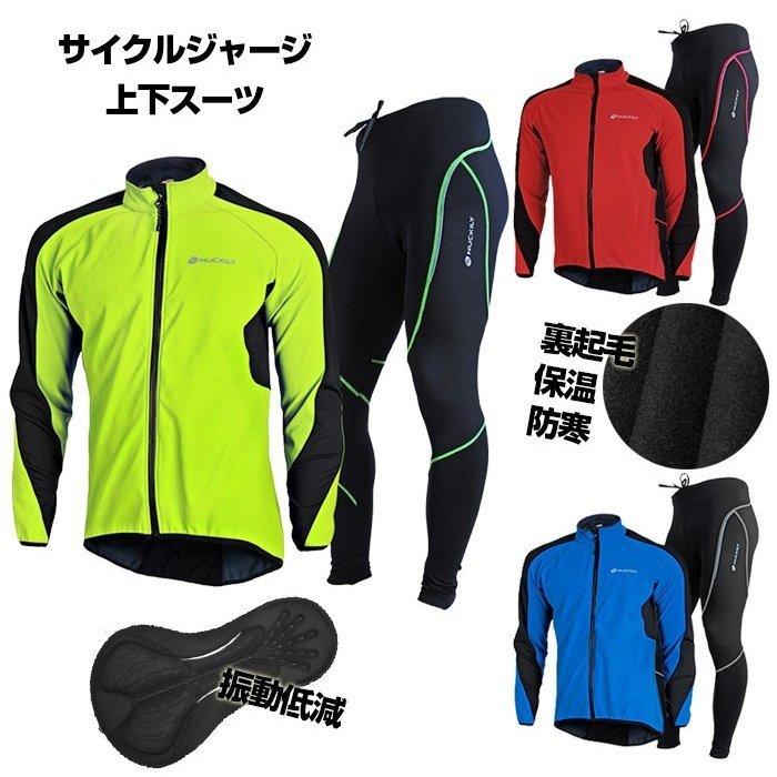 ウィンドブレーカー ジャケット サイクルジャージ 上下セット 秋 ウィンドブレーカー ジャケット サイクルジャージ 上下セット 秋