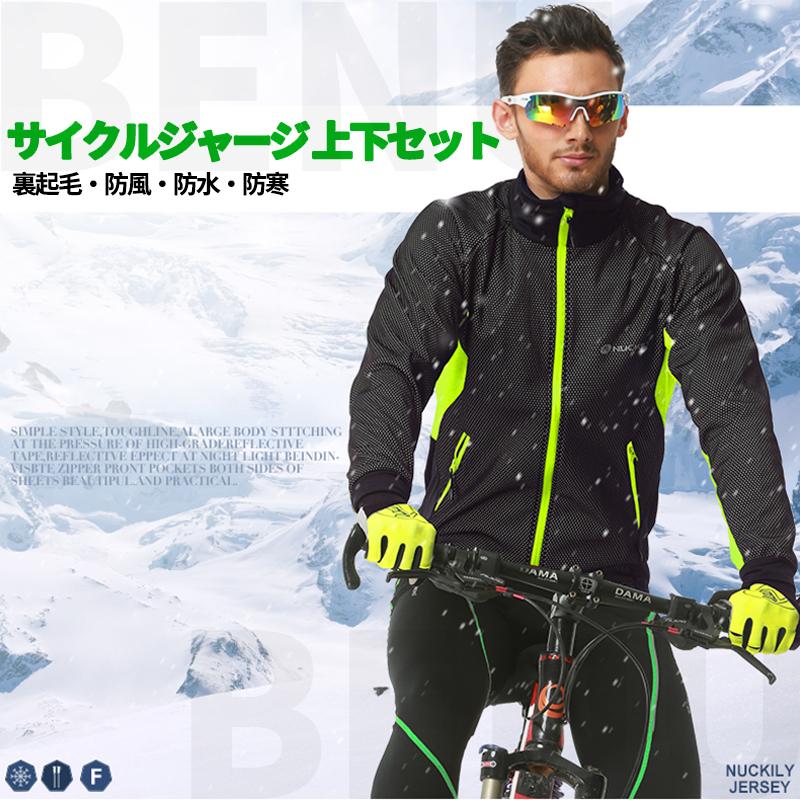冬用 ウィンドブレーカー サイクリングジャージ サイクルウェア メンズ 裏起毛 防風 防寒 防寒着 上下セット 長袖 服 自転車ウェア ゴルフウェア 登山 :OT211050E:BENU - 通販 - Yahoo!ショッピング 冬用 ウィンドブレーカー サイクリングジャージ サイクルウェア メンズ 裏起毛 防風 防寒 防寒着 上下セット 長袖 服 自転車ウェア ゴルフウェア 登山 :OT211050E:BENU - 通販 - Yahoo!ショッピング