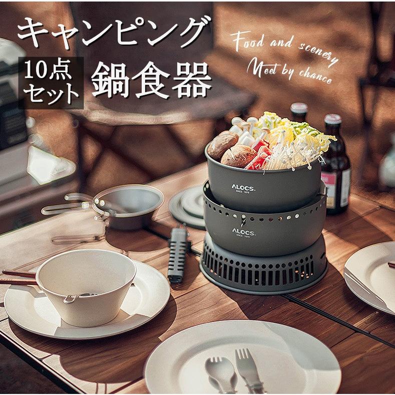 クッカーセット 10点セット キャンピング鍋食器 キャンプ用 調理器具 キャンプ用鍋 アルミ アウトドア 2~4人 収納便利 ファミリー 収納バッグ付き 　