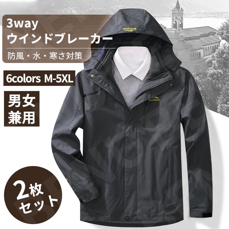 3way ウインドブレーカー アウター 保温 防寒 撥水 取外し可能 登山服 メンズ レディース マウンテンパーカー スキーウエア 釣り ウトドア ジャケット Ote Benu 通販 Yahoo ショッピング