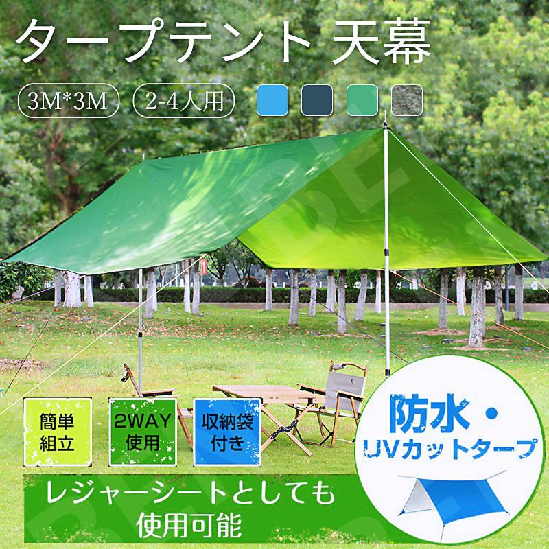 タープ 天幕 タープテント 300x300cm プールマット 防水 UVカット