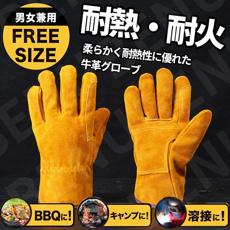 耐熱 グローブ 手袋 天然牛革 アウトドア キャンプBBQ薪ストーブ 新品未使用 耐熱 グローブ 手袋 天然牛革 アウトドア キャンプBBQ薪ストーブ 新品未使用